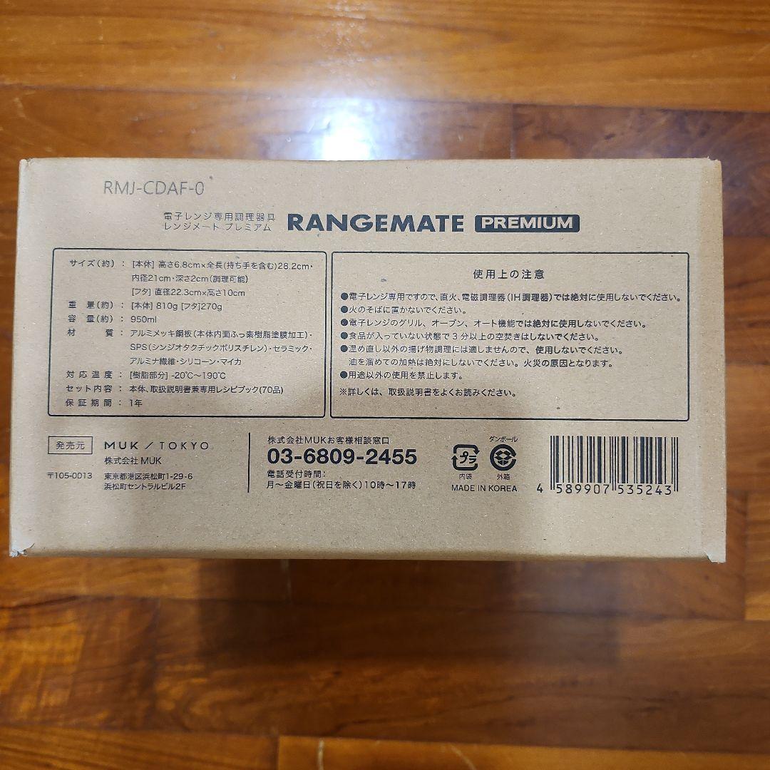 RANGEMATE PREMIUM 電子レンジ調理器具 RED