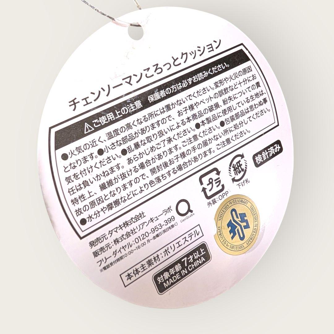 【全3種セット】チェンソーマン ころっとクッション BIG ぬいぐるみ