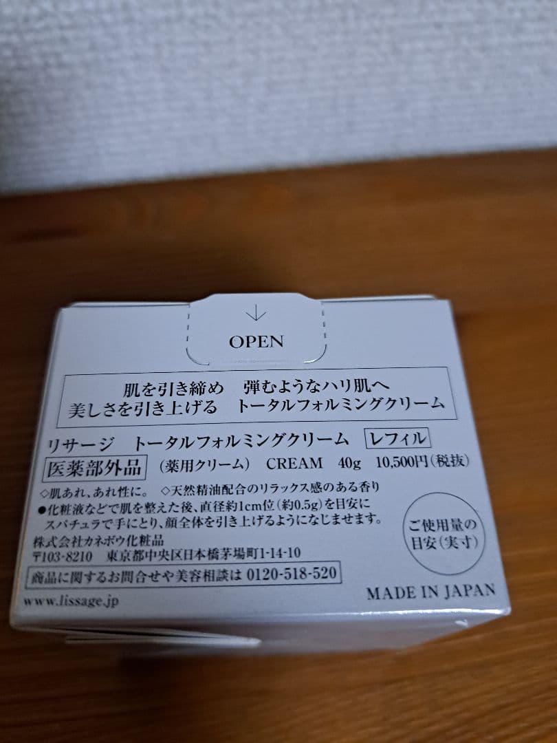 トータルフォルミングクリームセット