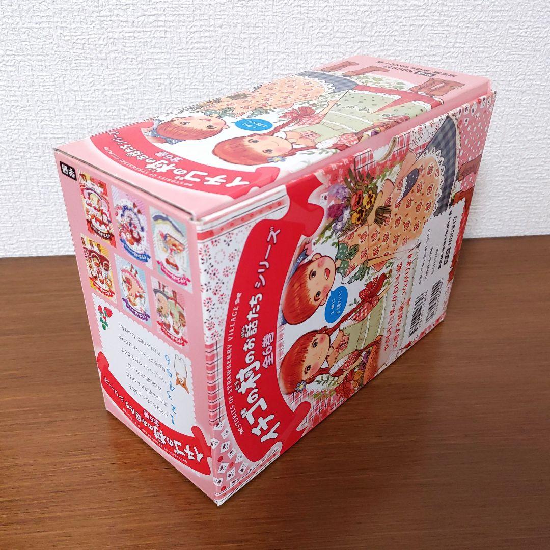 【希少・美品】イチゴの村のお話たちシリーズ（全6巻・専用箱入りセット）