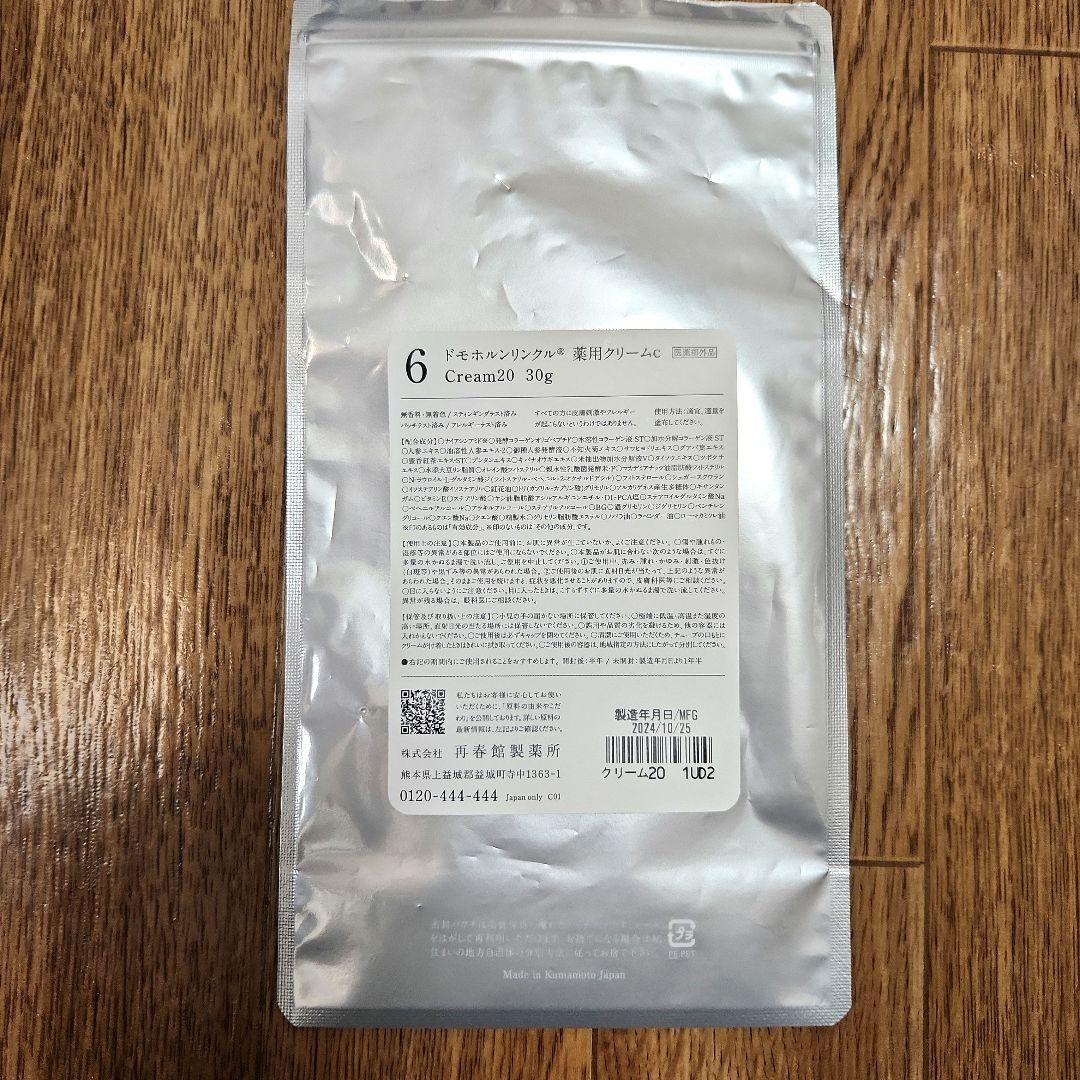 ドモホルンリンクル クリーム20 薬用クリームC　リニューアル品