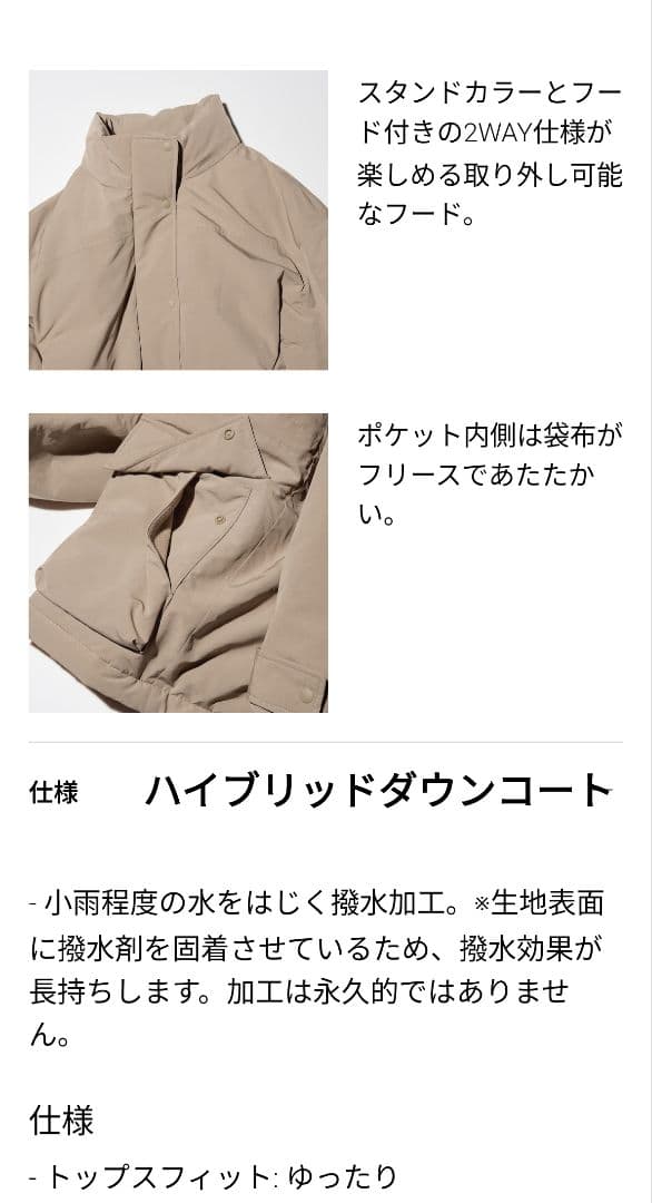 予約品　新品 ユニクロハイブリッドダウンコート ベージュ XL