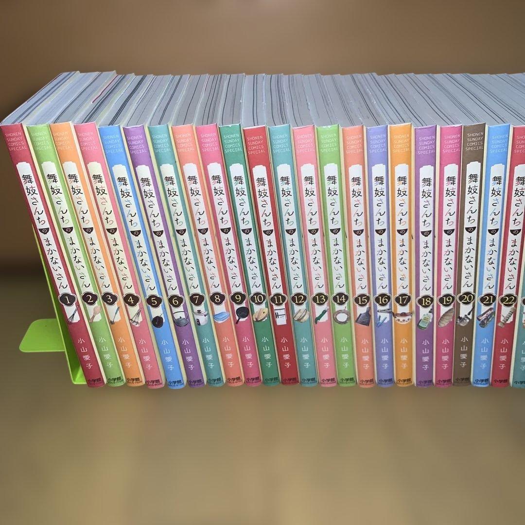 舞妓さんちのまかないさん全巻