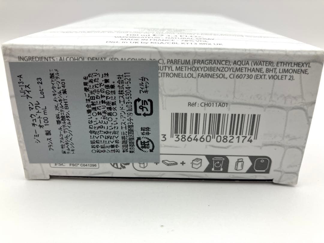 ジミーチュウ マン アイス オードトワレ 100ml 香水 メンズ