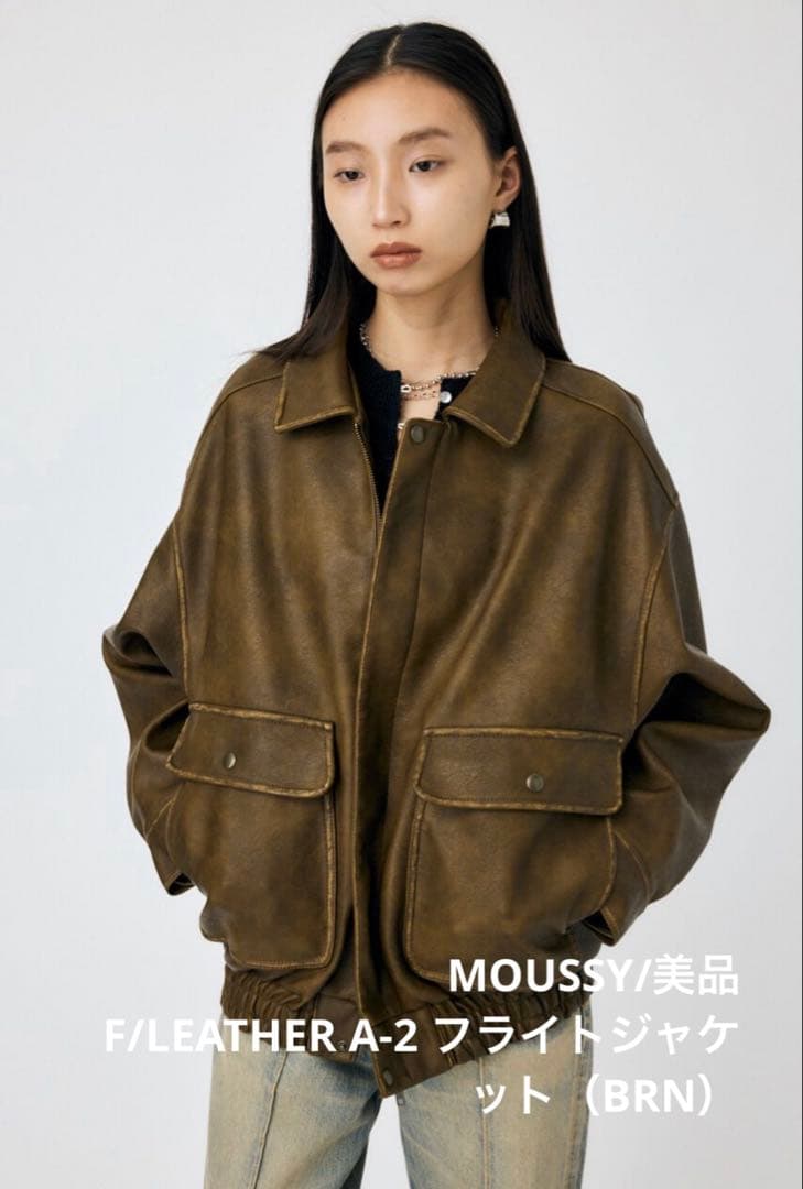 【美品】MOUSSY F/LEATHER A-2 フライトジャケット　ブラウン