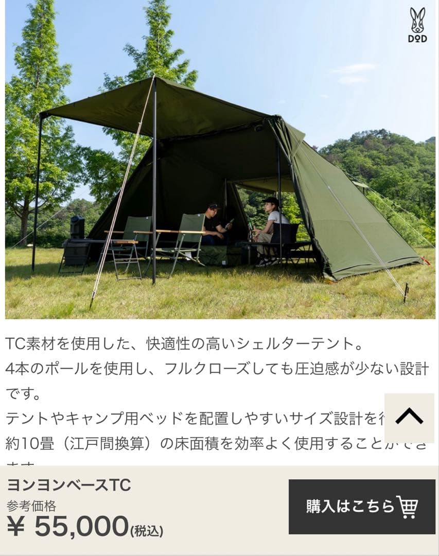 【新品未使用】DOD ヨンヨンベースTC カーキ