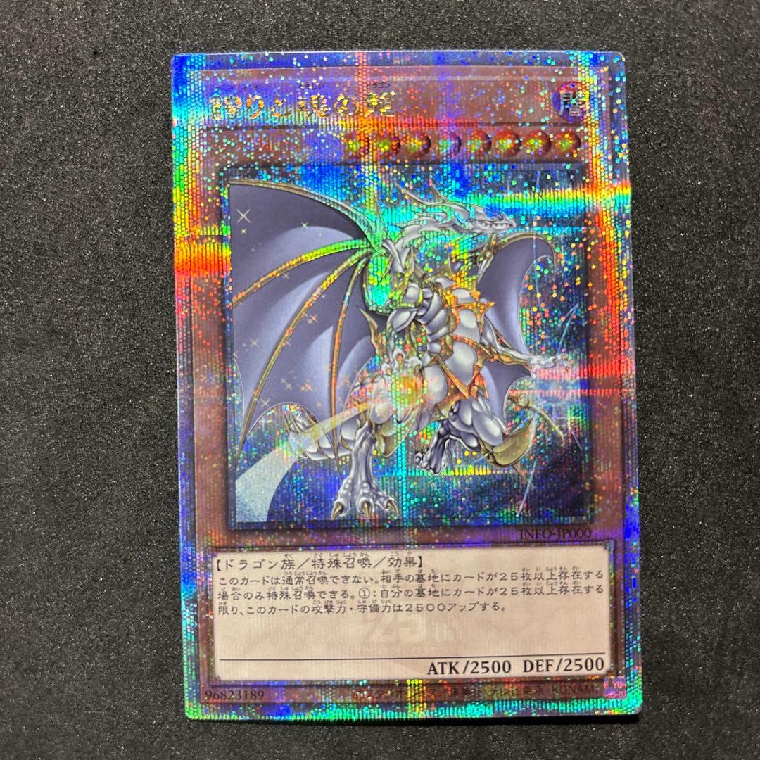 千*人様 誇りと魂の龍 遊戯王 25th 遊戯王　青眼の白龍