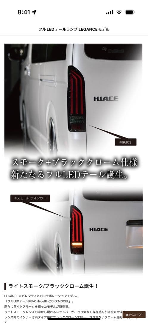 【廃盤】ハイエース200系Valenti×レガンスコラボ　テールランプ