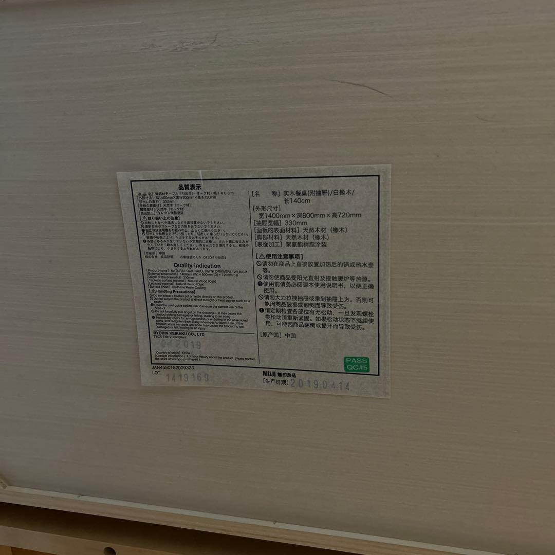 無印良品⭐︎無垢材　ダイニングテーブル　幅140cm ⭐︎短期出品