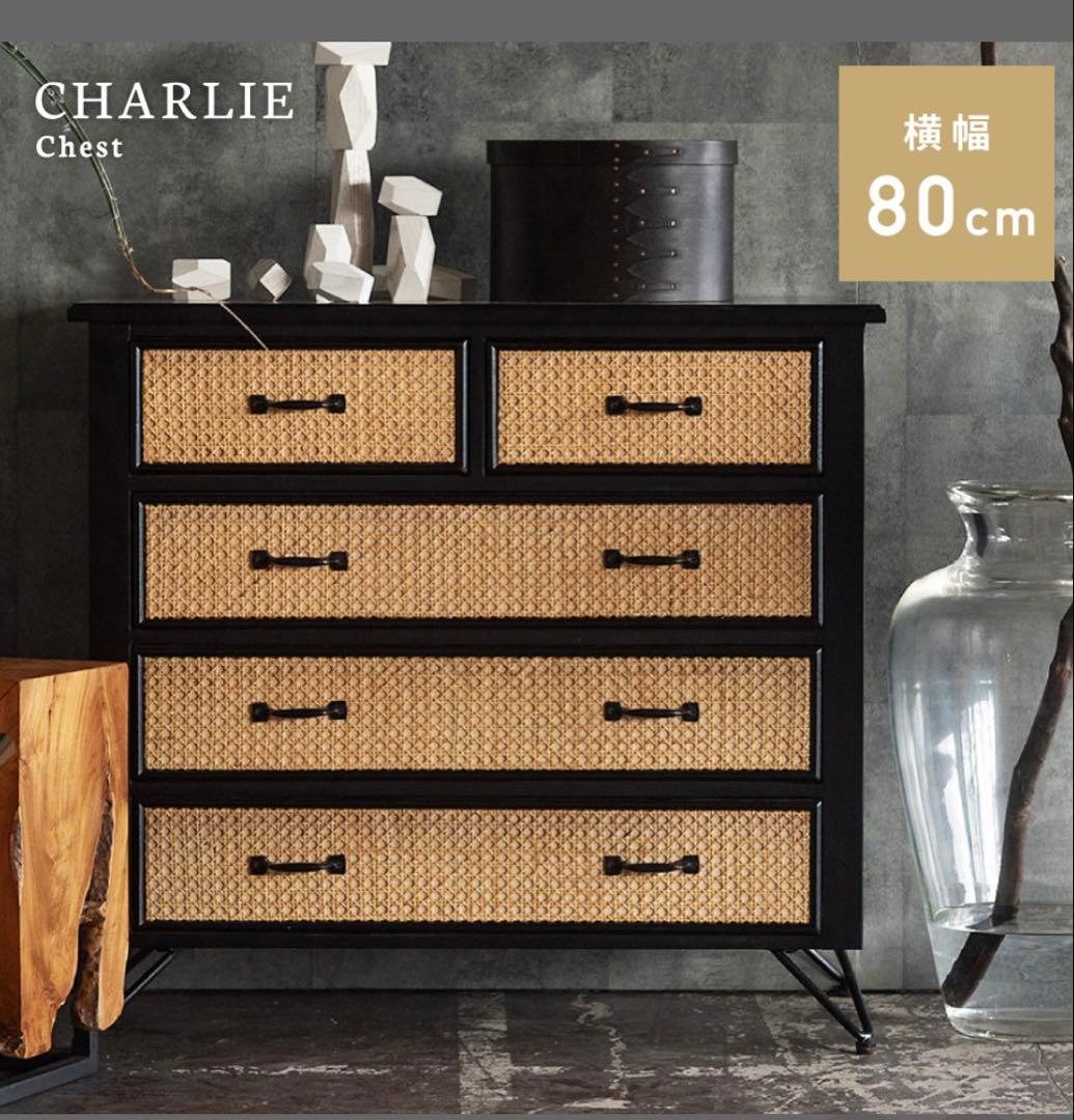 ラタン調　デザイン　チェスト