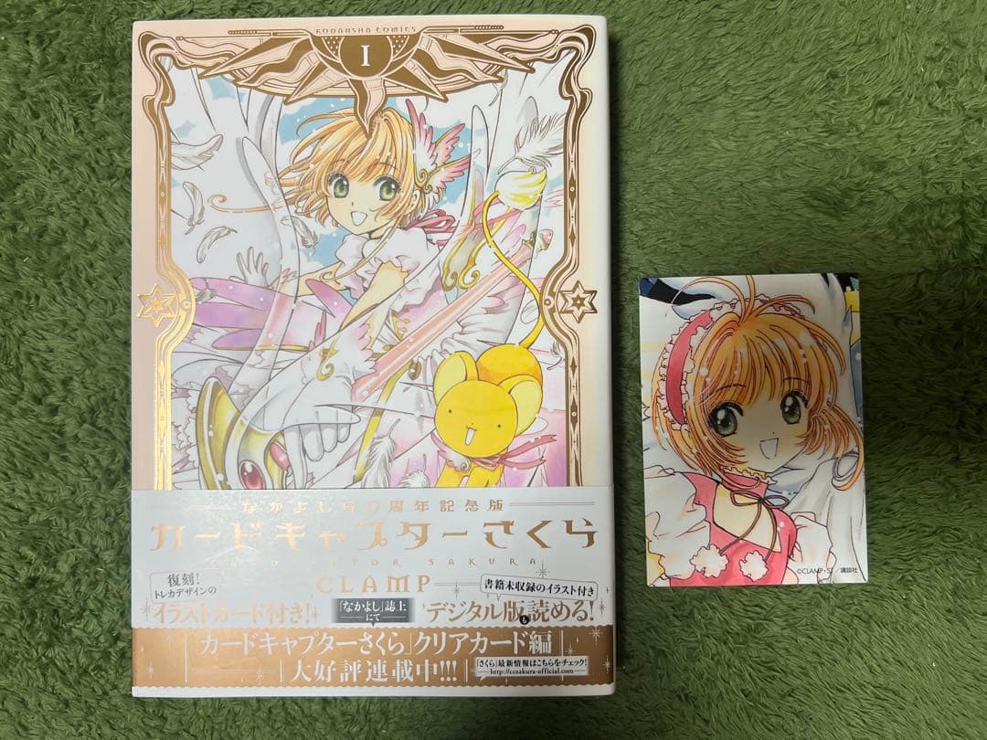 【美品】なかよし60周年記念版 カードキャプターさくら 全9巻完結 まとめセット
