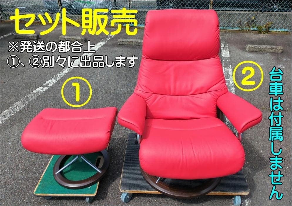 〈セット販売〉エコーネス ストレスレスチェア 赤 正規品 ② チェア
