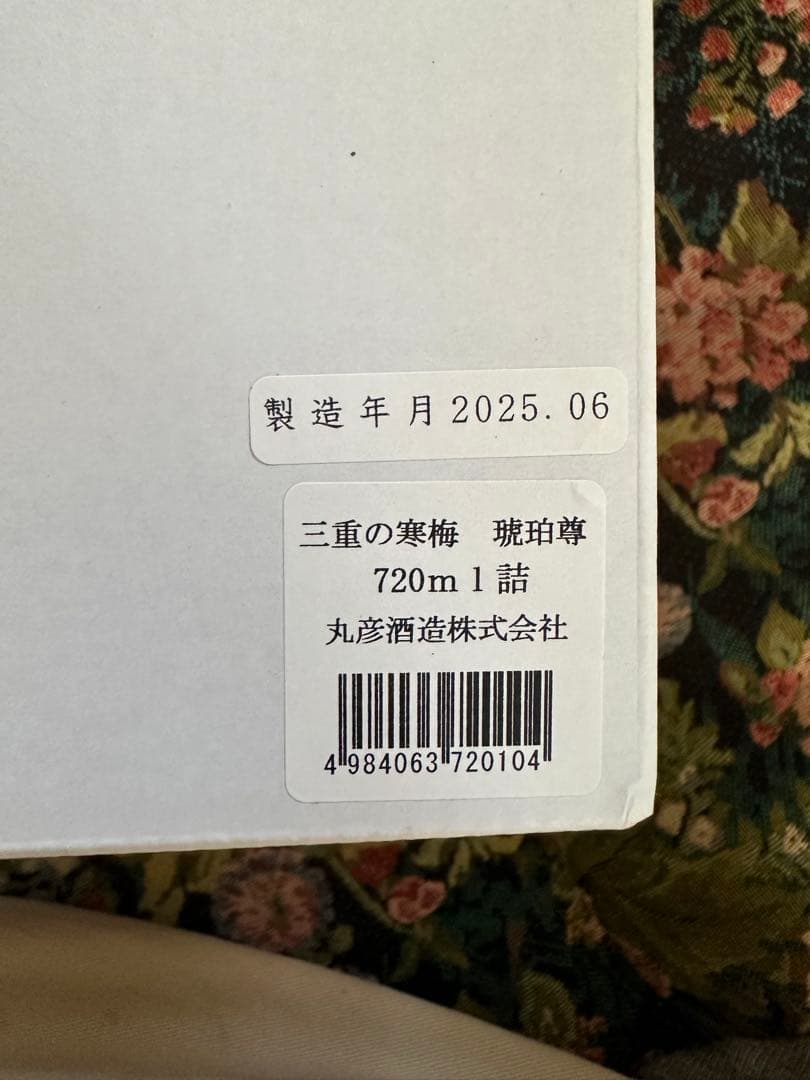 三重の寒梅　琥珀尊 720ml 木箱入り