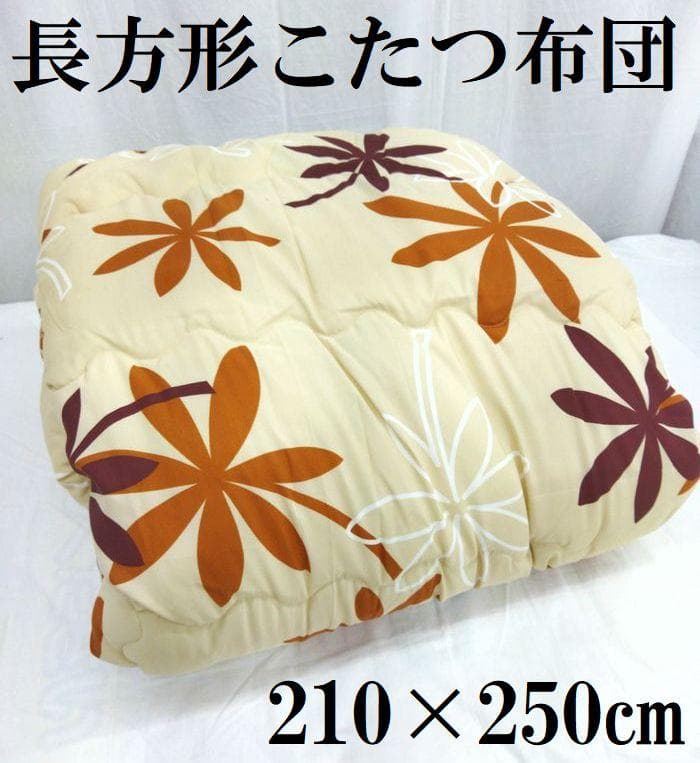 激安処分　新品　日本製の高品質こたつ掛けふとん　大判長方形　210×250㎝