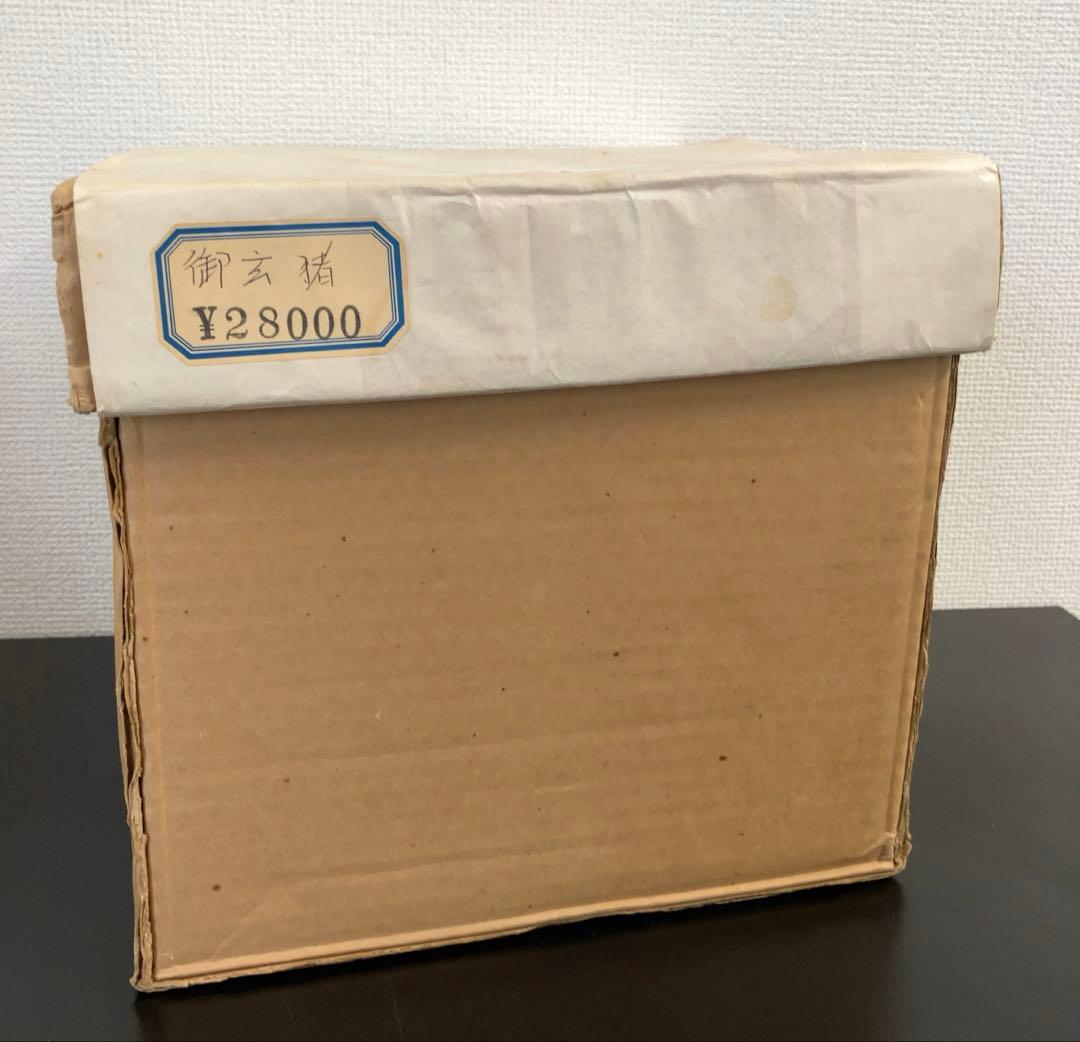 池坊　御玄猪　花器