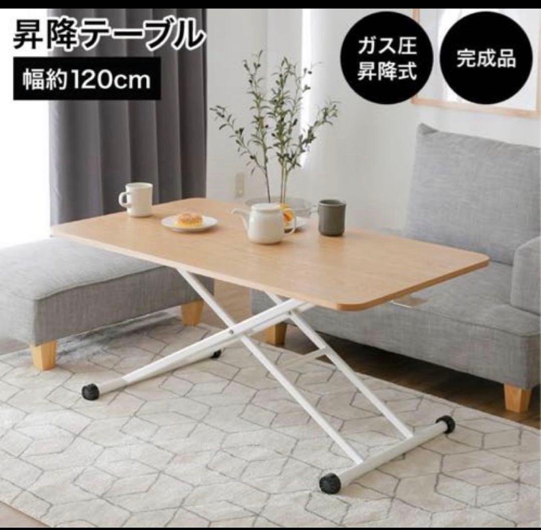【最終値下げ】 ロウヤ 無段階で使いやすい◎ 昇降式テーブル 約120×70