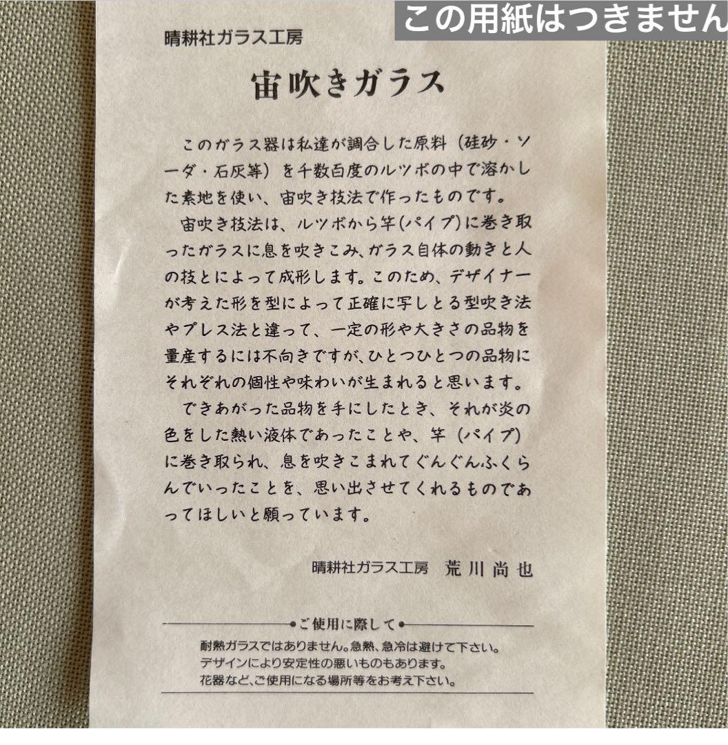 新品◆102荒川尚也　そばちょこ&型徳利　アワガラス気泡3点セット　晴耕社ガラス
