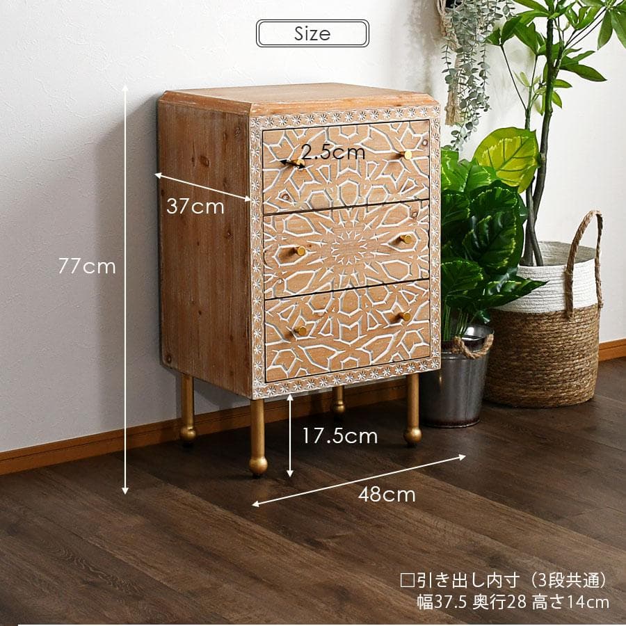 チェスト　3段　彫刻　北欧風　アジアン　木製チェスト　収納　木製　北欧家具　木