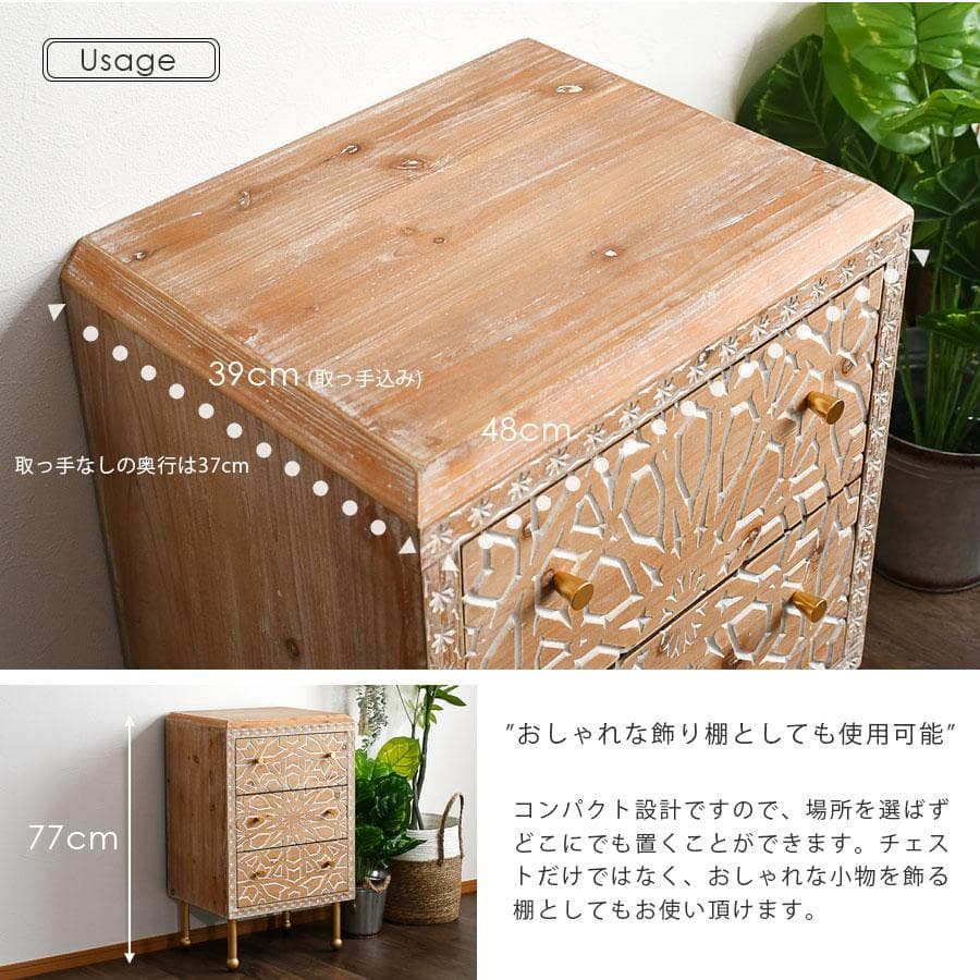 チェスト　3段　彫刻　北欧風　アジアン　木製チェスト　収納　木製　北欧家具　木