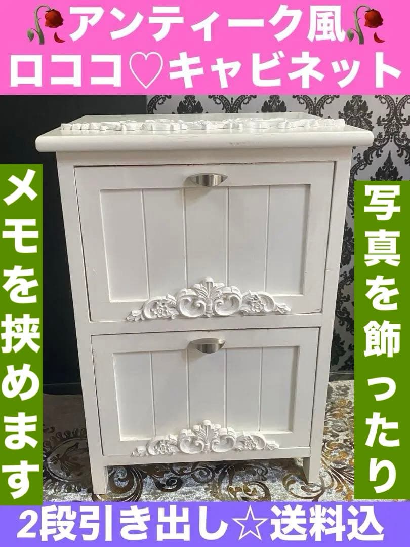 ロココ♡フレンチ♦️ホワイトシャビー♦️写真 メモ立て付 収納ナイトテーブル♦️送料込