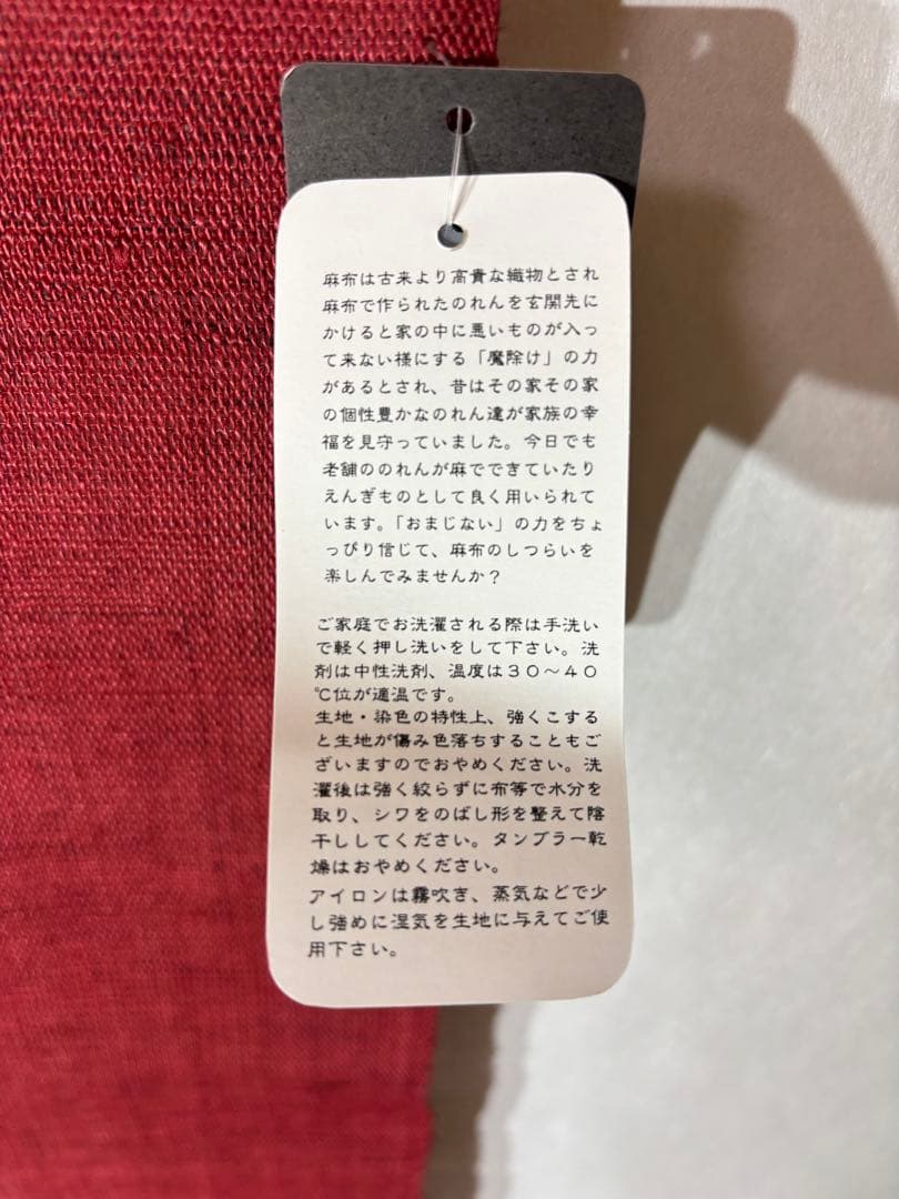 Y*郎様 高級　麻のれん　おぼろ染暖簾　万葉舎　新品