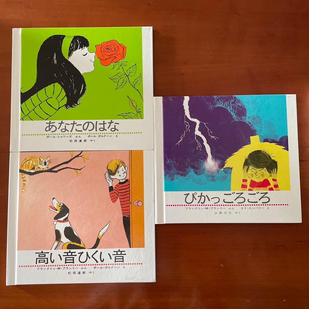 【美品】たのしいかがく　9冊セット　福音館書店　希少本