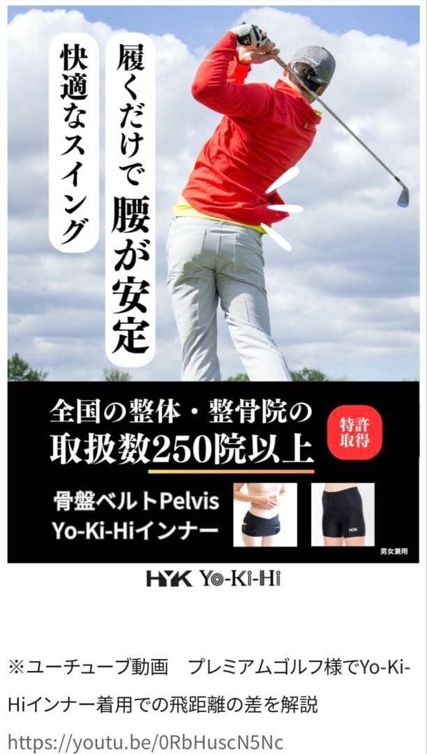 新品・未使用❣️ Yo-Ki-Hi インナー　骨盤サポートインナー　M
