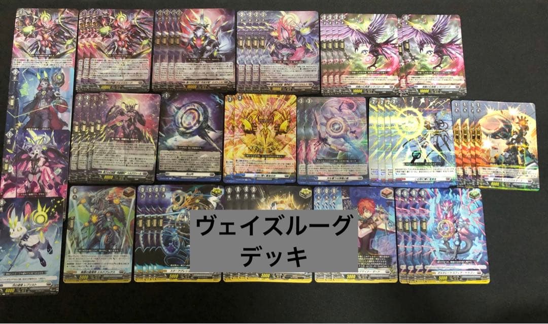 ヴェイズルーグ　デッキ（パーツ付）