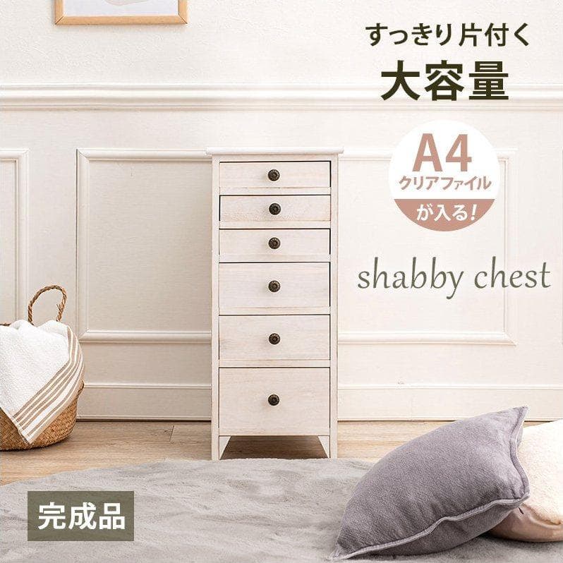 スリムチェスト 6杯タイプ 完成品 高さ71.5cm [8020]