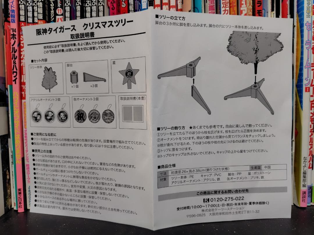 阪神タイガース フアンクラブ会員限定販売 卓上クリスマスツリー 1000個限定