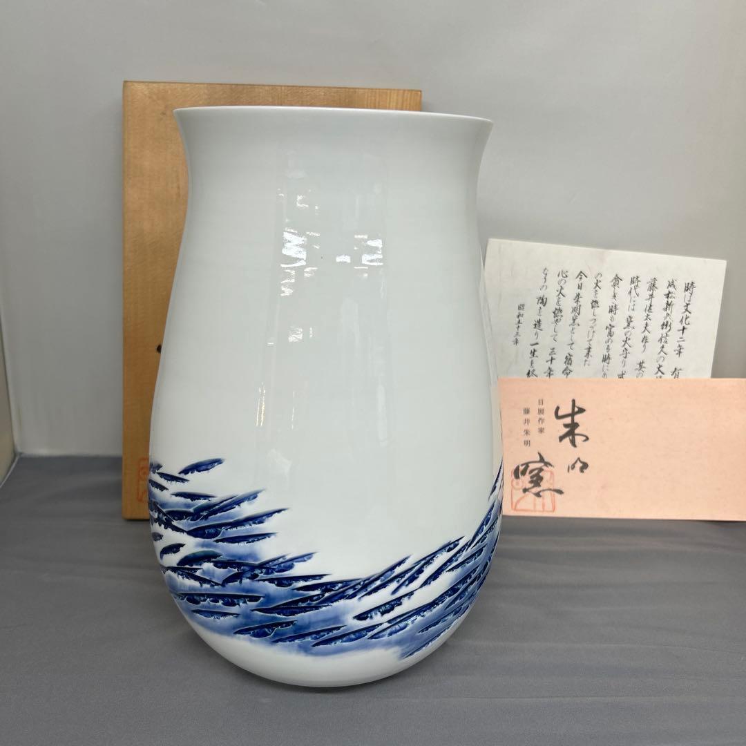 藤井朱明 壺 飾り壺 花器 日展人気作家 花瓶 有田焼 共箱付き