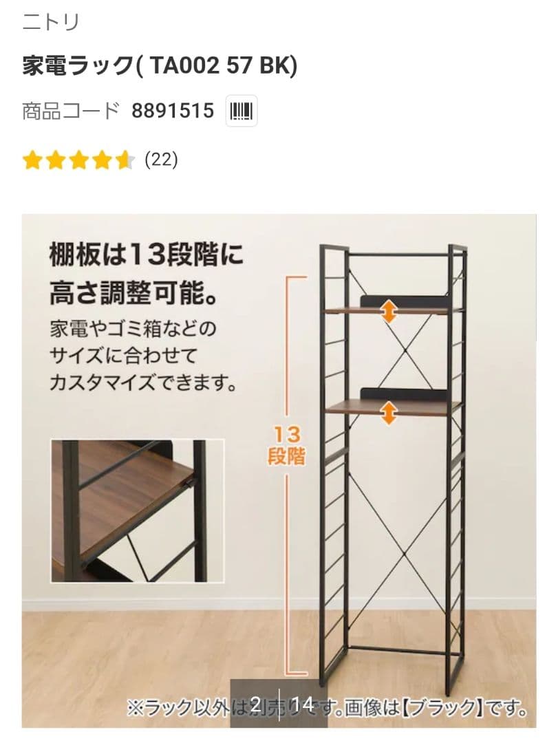 ニトリ 家電ラック(TA002 57 BK)【中古品】商品コード:8891515