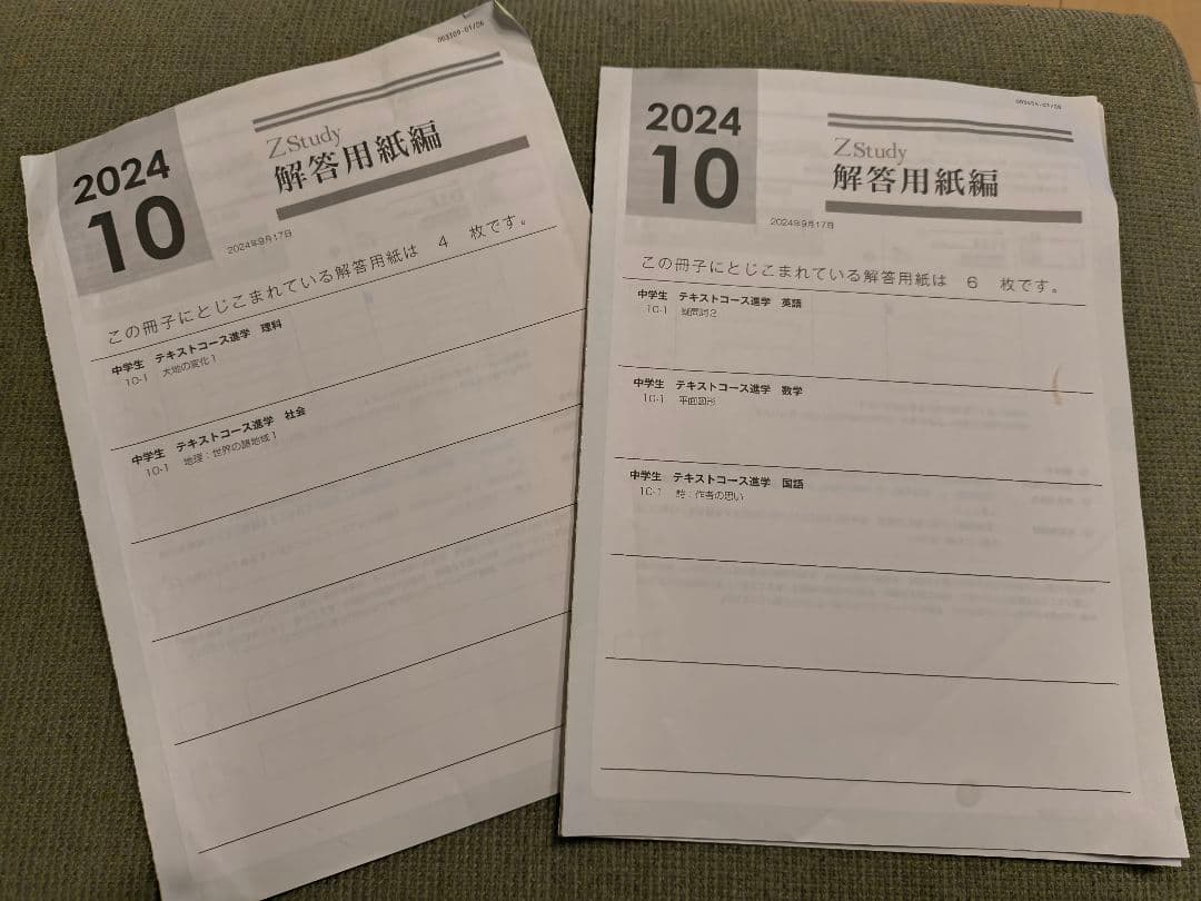 Z Study Z会、中学1年生、2024.3〜2025.2 五教科