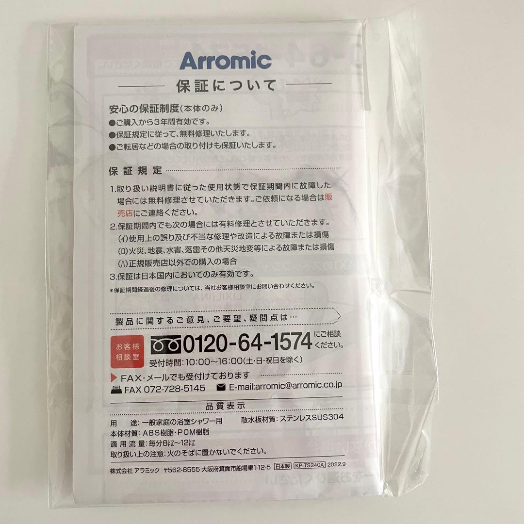 アラミック シルキーナノバブルシャワー プレミアム JSNB2-GS
