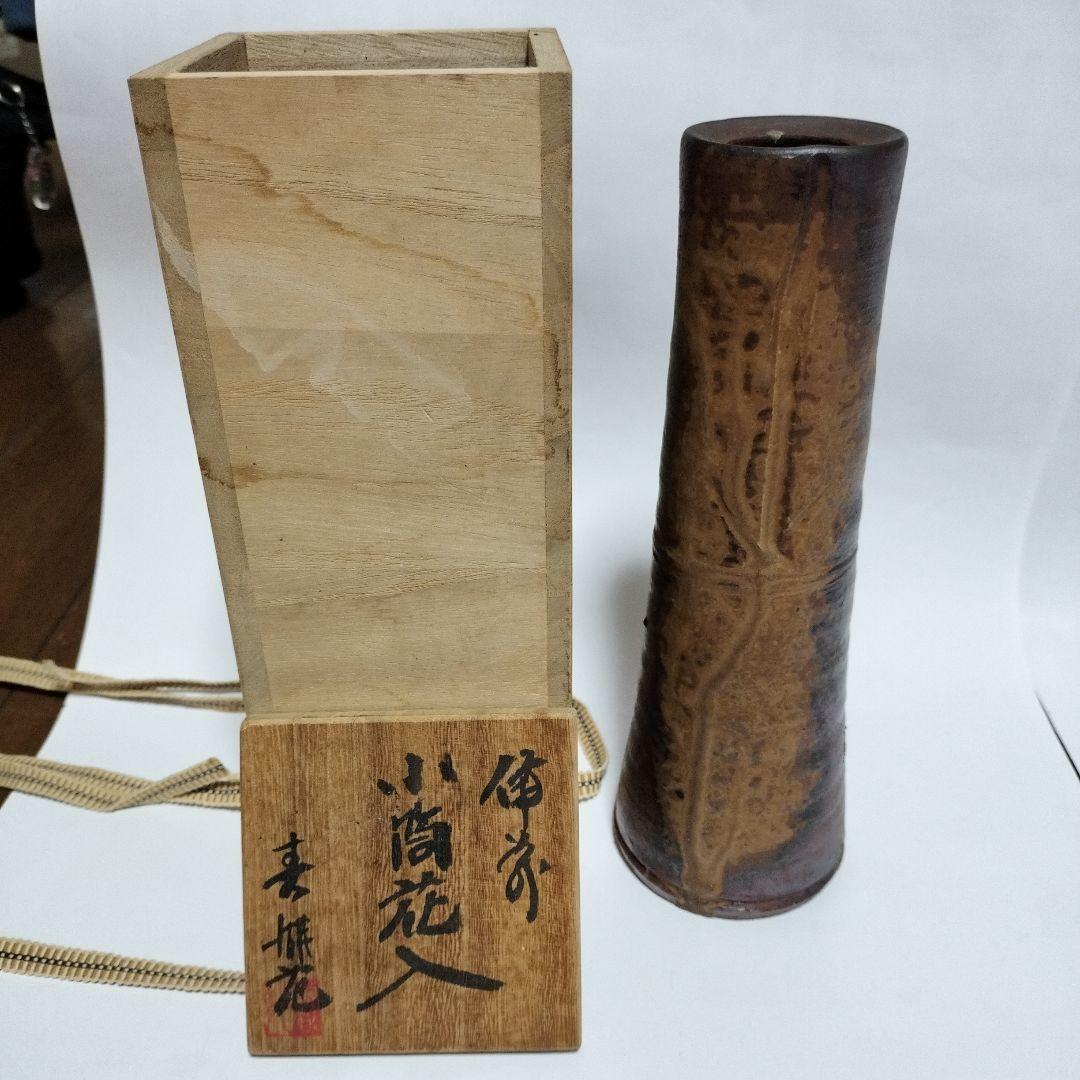 備前焼 花瓶 花器 4点 まとめ売り