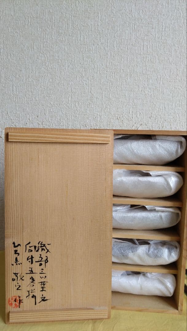 藤井敬之　ひろ窯　織部　向付　鉢　美濃焼