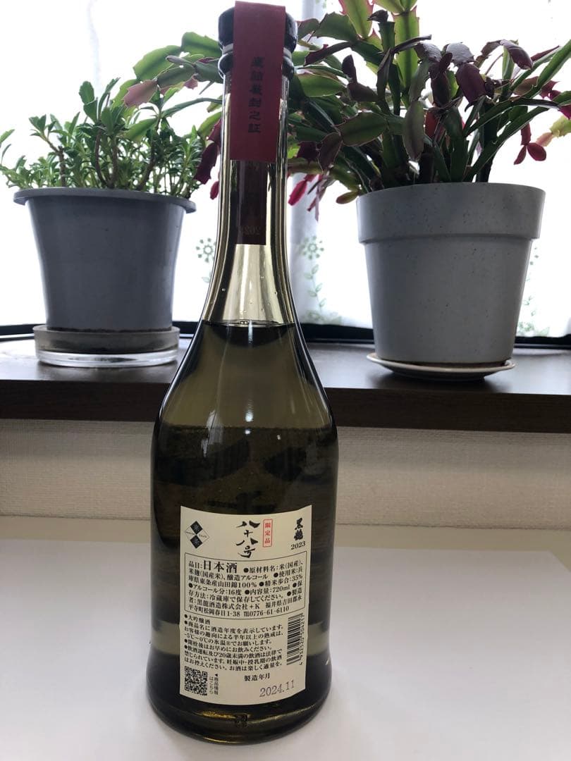 年一回発売❗️ 2024年11月製【今季分】 黒龍 八十八号 720ml