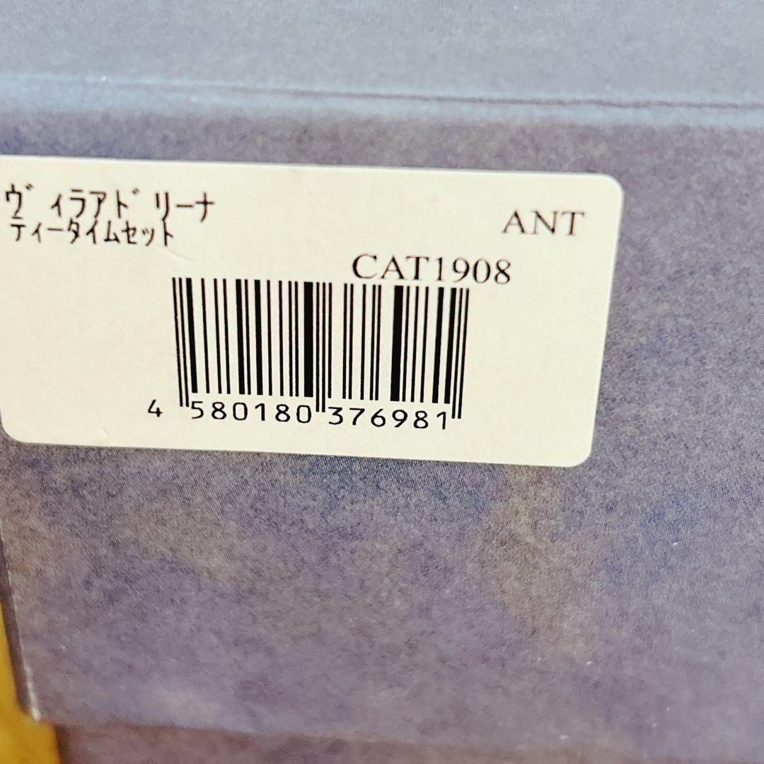 【新品】リチャードジノリ 廃盤　 ヴィラアドリアーナ ティータイムセット