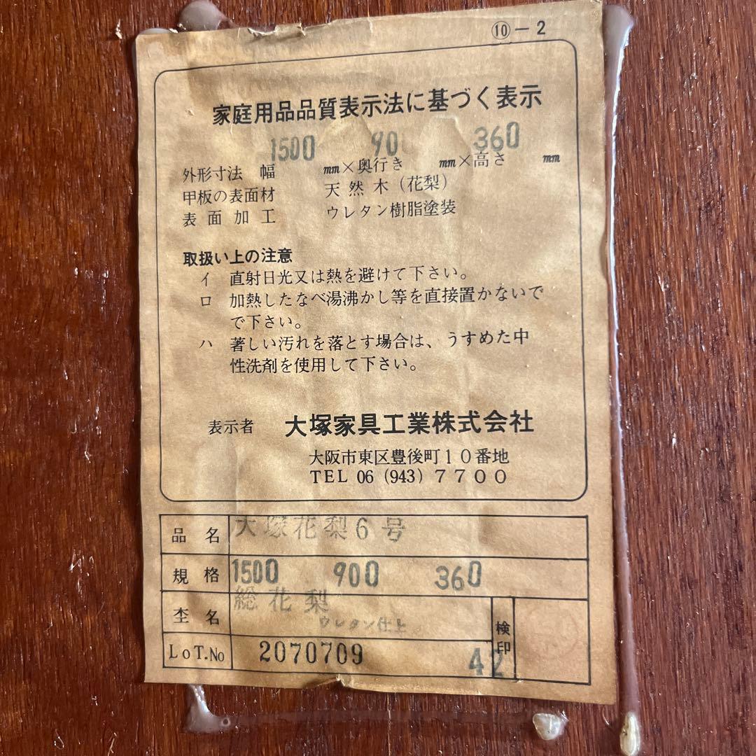 総花梨　座卓 大塚家具　150×90【美品】