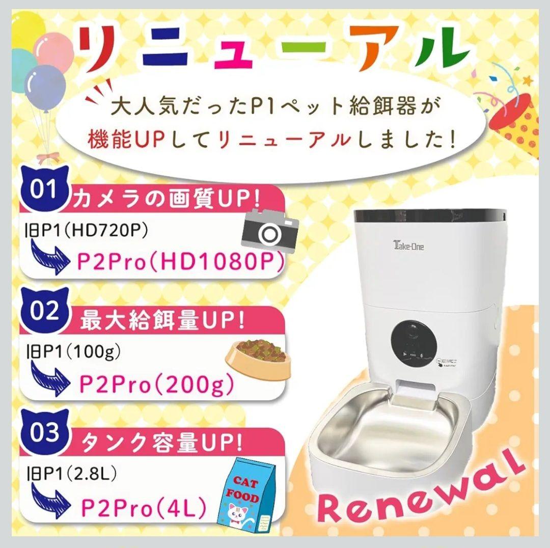 P2Proペット自動給餌器（新品未使用）送料込み