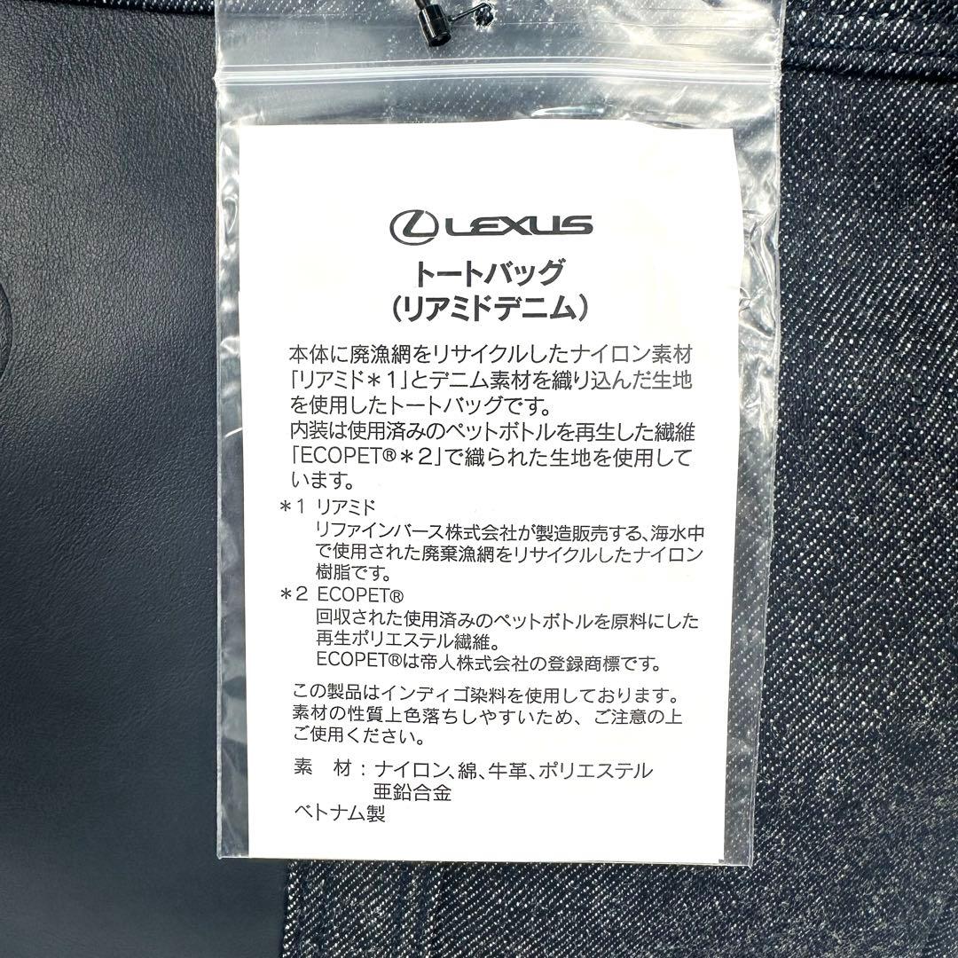 【専用】オーナー 限定品Lexus デニム レザー トートバッグ 大容量