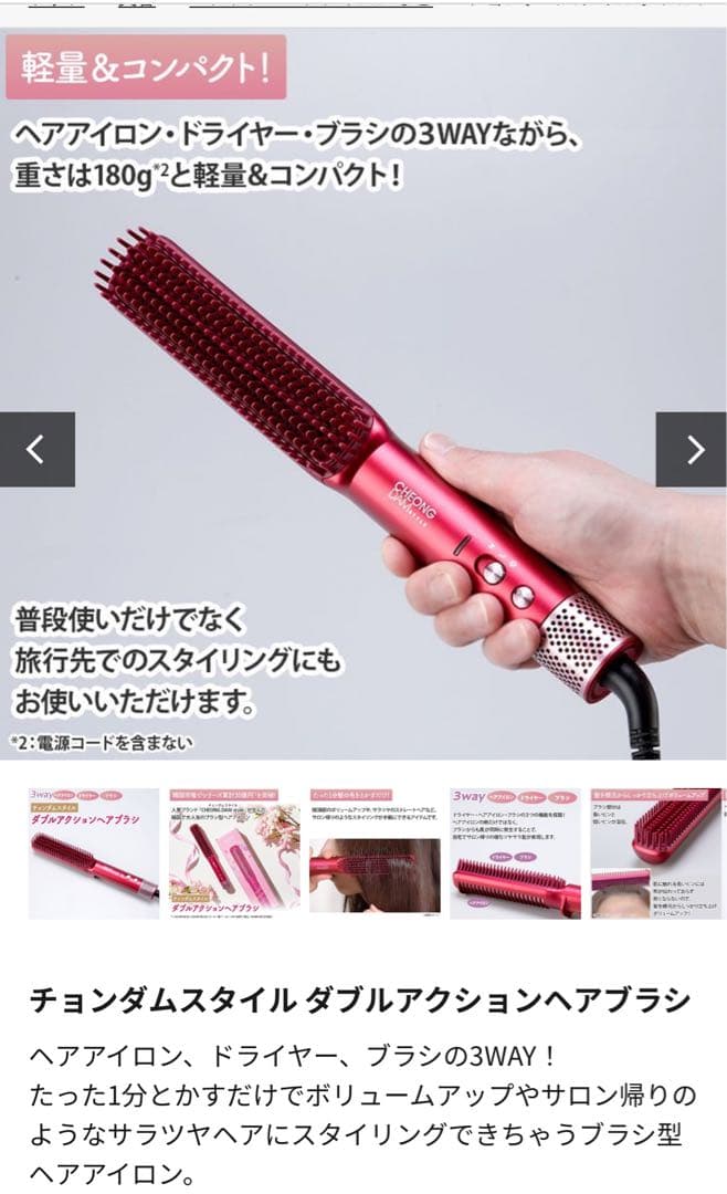 チョンダムスタイル　ダブルアクションヘアブラシ
