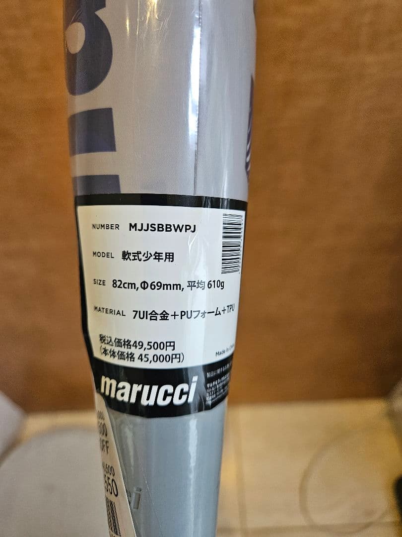 新品MARCH82cm 610g少年野球バット MJJSBBWPJ 軟式バット