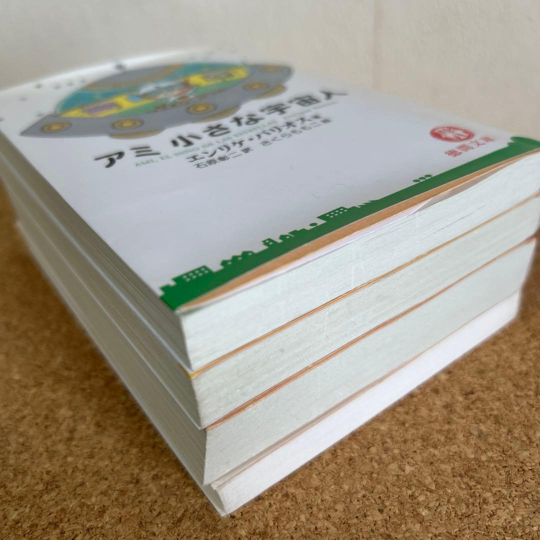「アミ小さな宇宙人」3部作 & 「ももこのトンデモ大冒険」 4冊セット