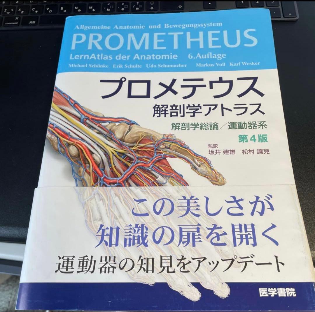 プロメテウス 解剖学アトラス 第4版