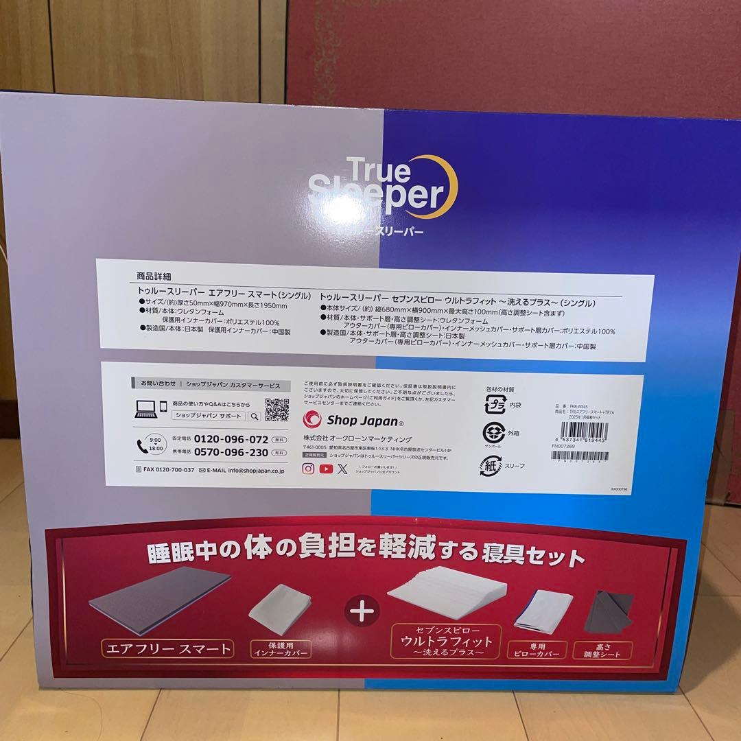 トゥルースリーパー　エアフリースマート　シングル+セブンスピローウルトラフィット