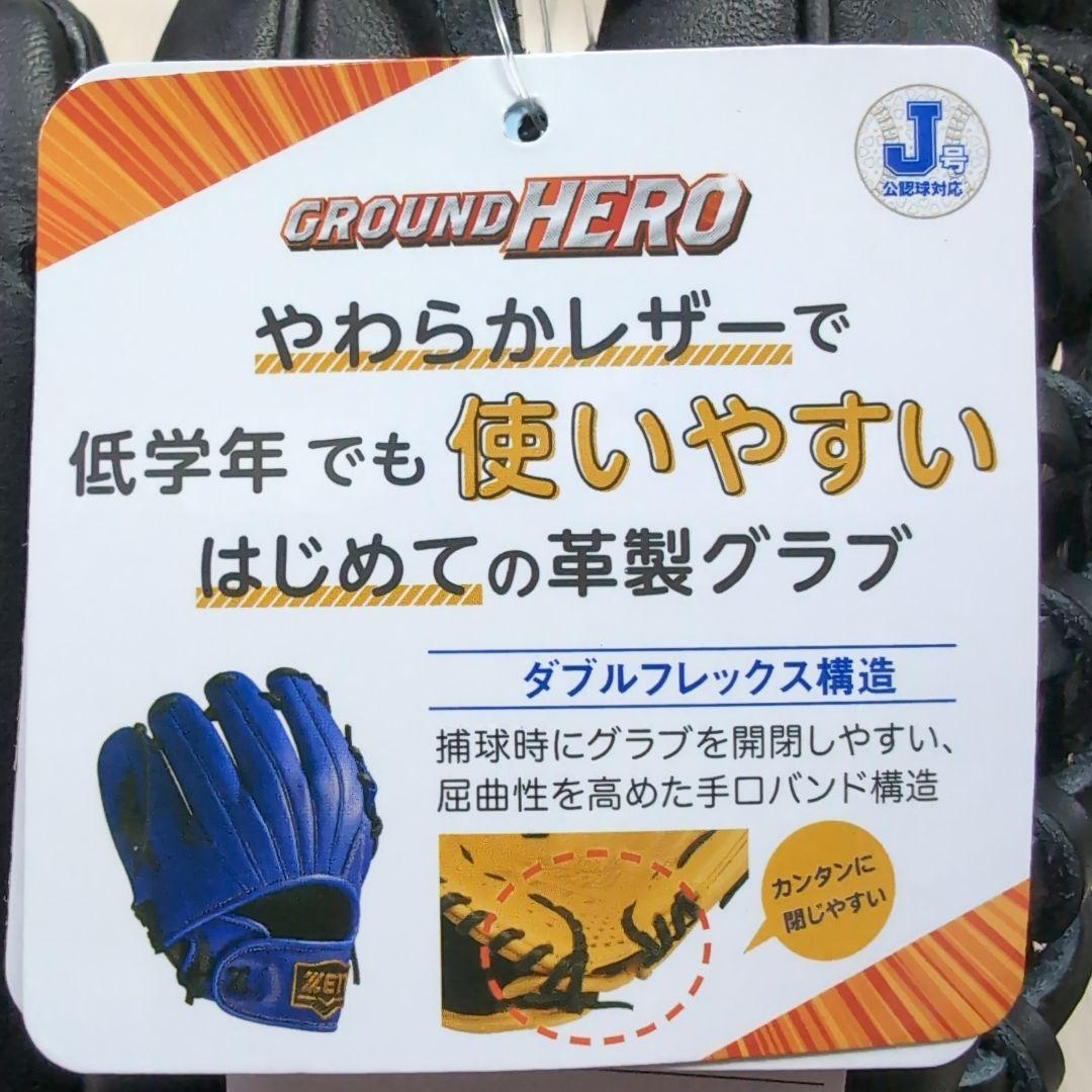 ZETT　ゼット　少年軟式グランドヒーロー　オールラウンド用　右投げ　新品