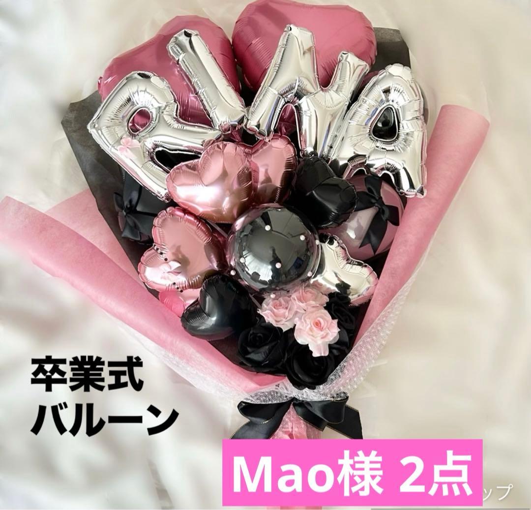 Mao 2/25 前後発送　卒業式 バルーンブーケ ピンク 紫系