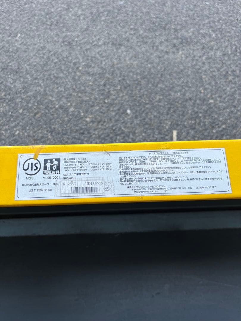 車椅子用スロープ