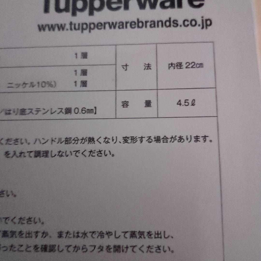 （290)タッパウェア圧力鍋　4.5L 箱入り未使用　説明必読